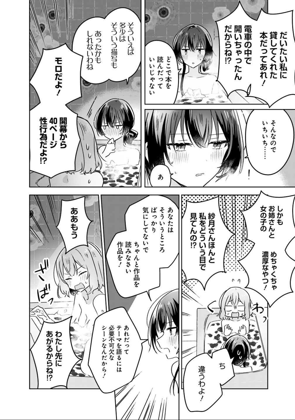 Watashi ga Koibito ni Nareru Wakenai jan, Murimuri! (Muri Ja nakatta!?) Chapter 25 20ページ