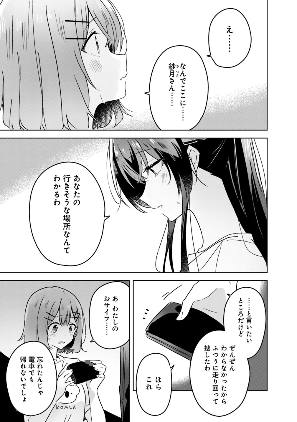 Watashi ga Koibito ni Nareru Wakenai jan, Murimuri! (Muri Ja nakatta!?) Chapter 25 3ページ