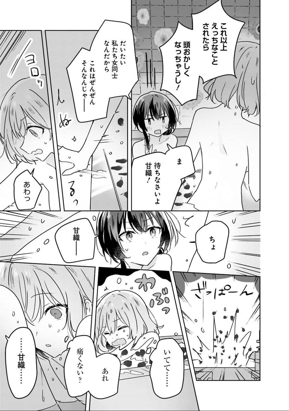Watashi ga Koibito ni Nareru Wakenai jan, Murimuri! (Muri Ja nakatta!?) Chapter 25 21ページ