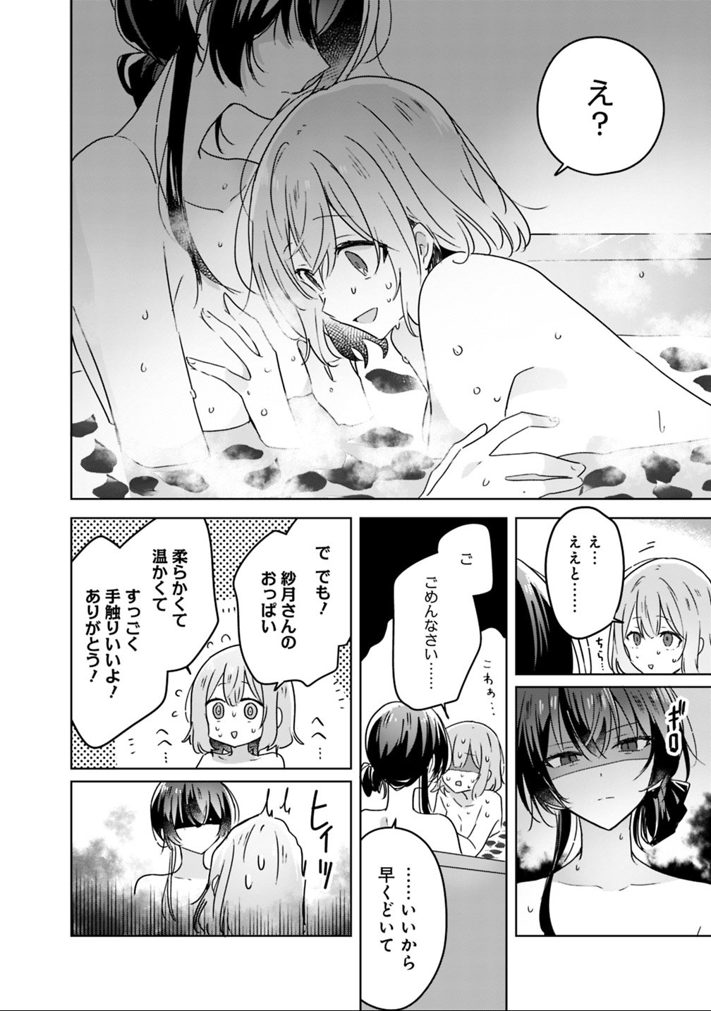 Watashi ga Koibito ni Nareru Wakenai jan, Murimuri! (Muri Ja nakatta!?) Chapter 25 22ページ