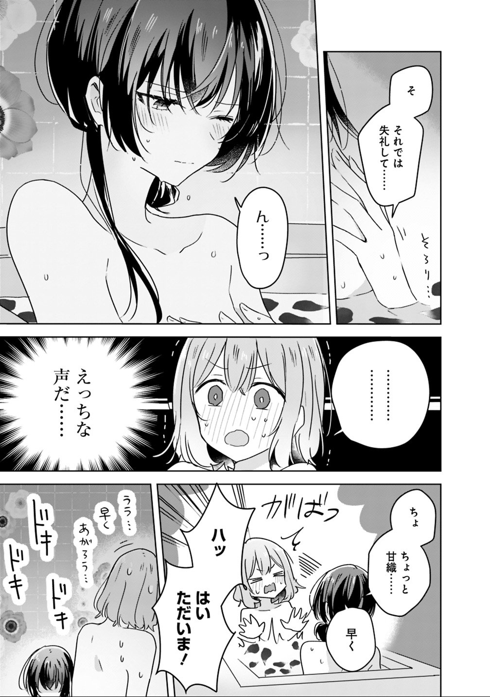 Watashi ga Koibito ni Nareru Wakenai jan, Murimuri! (Muri Ja nakatta!?) Chapter 25 23ページ