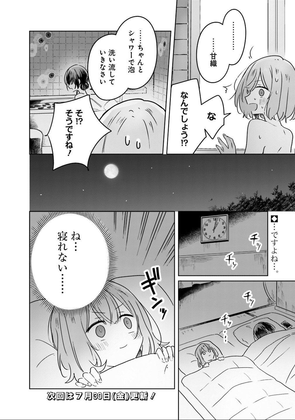 Watashi ga Koibito ni Nareru Wakenai jan, Murimuri! (Muri Ja nakatta!?) Chapter 25 24ページ
