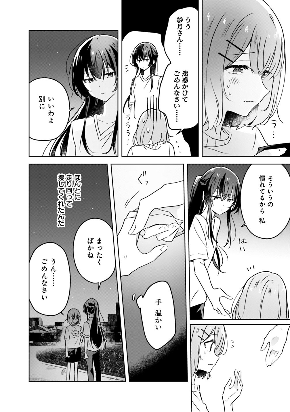 Watashi ga Koibito ni Nareru Wakenai jan, Murimuri! (Muri Ja nakatta!?) Chapter 25 4ページ