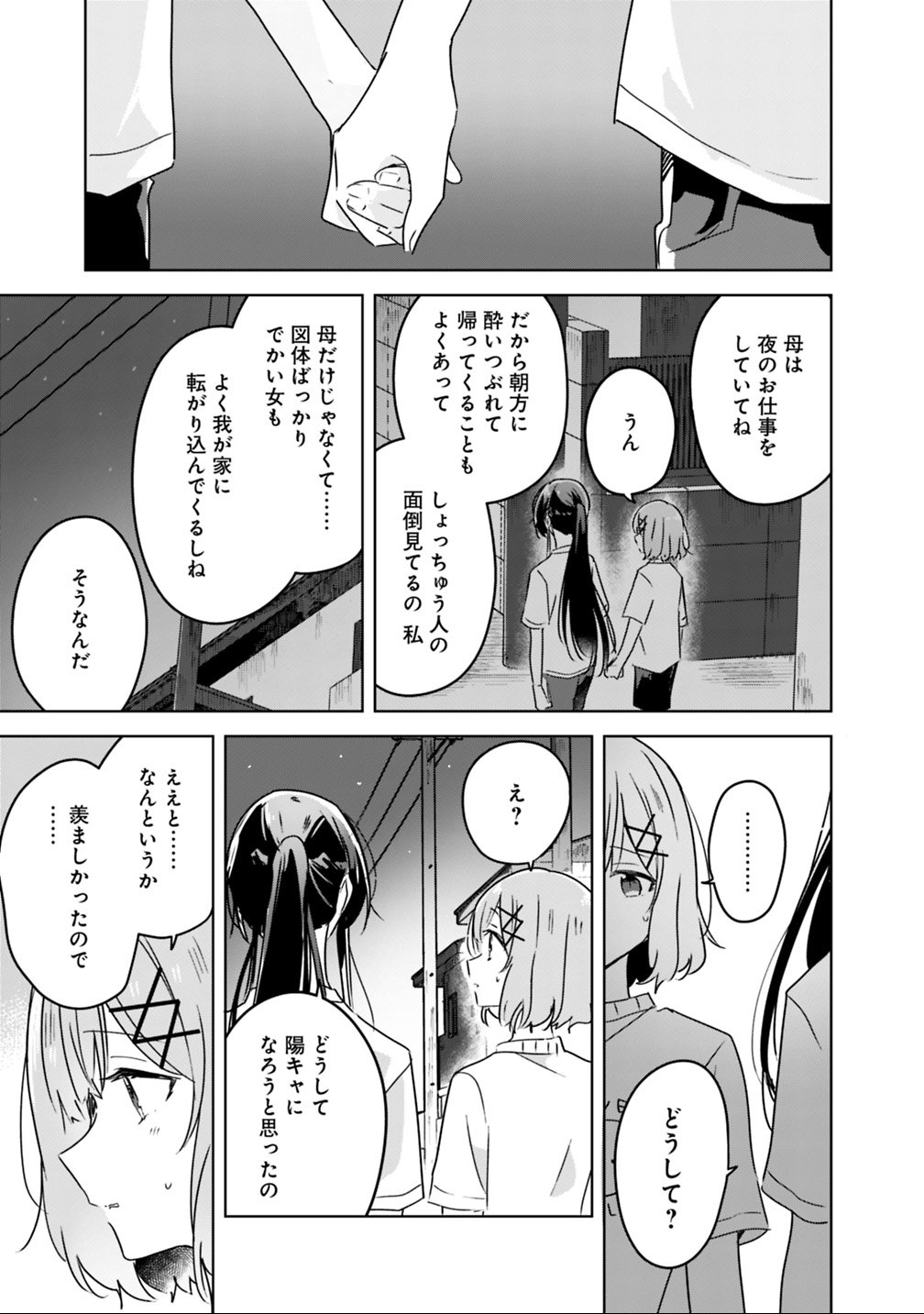 Watashi ga Koibito ni Nareru Wakenai jan, Murimuri! (Muri Ja nakatta!?) Chapter 25 5ページ