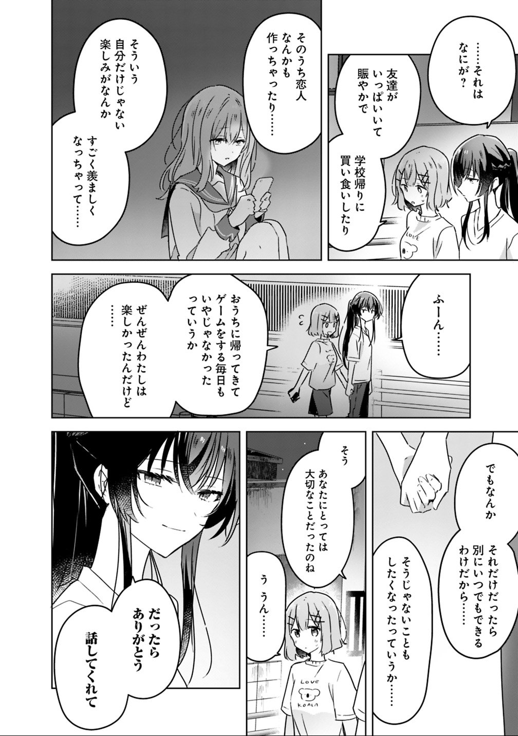 Watashi ga Koibito ni Nareru Wakenai jan, Murimuri! (Muri Ja nakatta!?) Chapter 25 6ページ