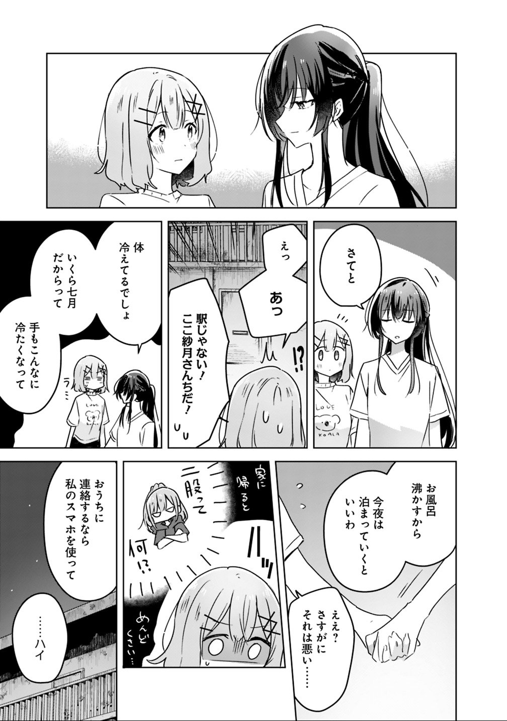 Watashi ga Koibito ni Nareru Wakenai jan, Murimuri! (Muri Ja nakatta!?) Chapter 25 7ページ