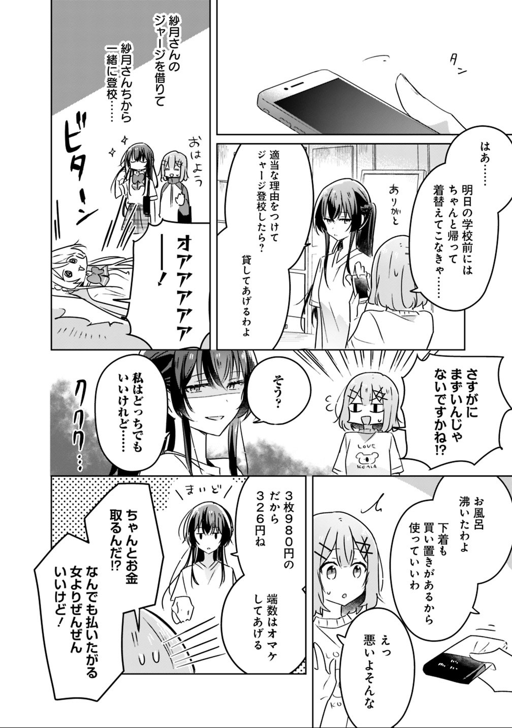 Watashi ga Koibito ni Nareru Wakenai jan, Murimuri! (Muri Ja nakatta!?) Chapter 25 8ページ