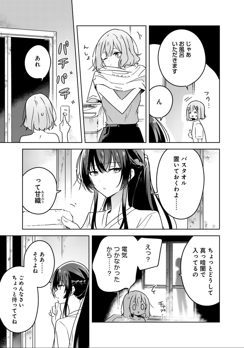 Watashi ga Koibito ni Nareru Wakenai jan, Murimuri! (Muri Ja nakatta!?) Chapter 25 9ページ