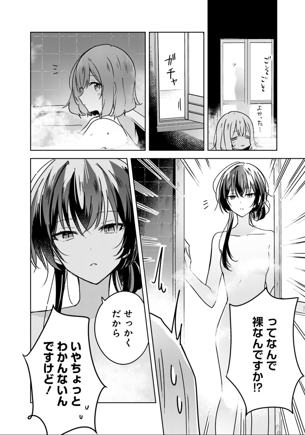 Watashi ga Koibito ni Nareru Wakenai jan, Murimuri! (Muri Ja nakatta!?) Chapter 25 10ページ