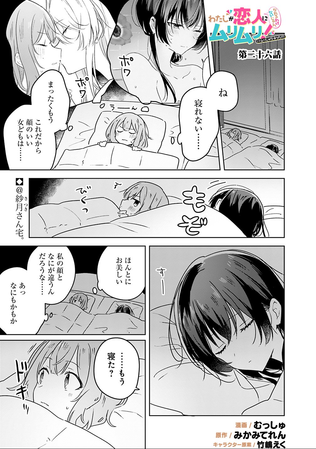 Watashi ga Koibito ni Nareru Wakenai jan, Murimuri! (Muri Ja nakatta!?) Chapter 26 1ページ