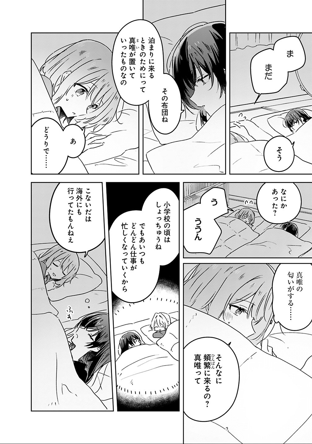 Watashi ga Koibito ni Nareru Wakenai jan, Murimuri! (Muri Ja nakatta!?) Chapter 26 2ページ