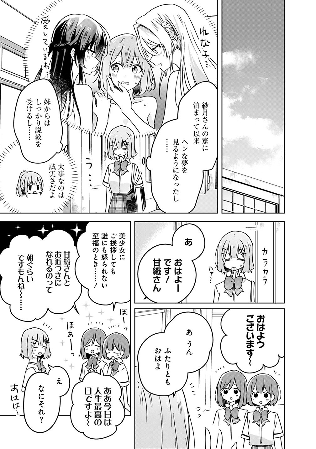 Watashi ga Koibito ni Nareru Wakenai jan, Murimuri! (Muri Ja nakatta!?) Chapter 26 11ページ