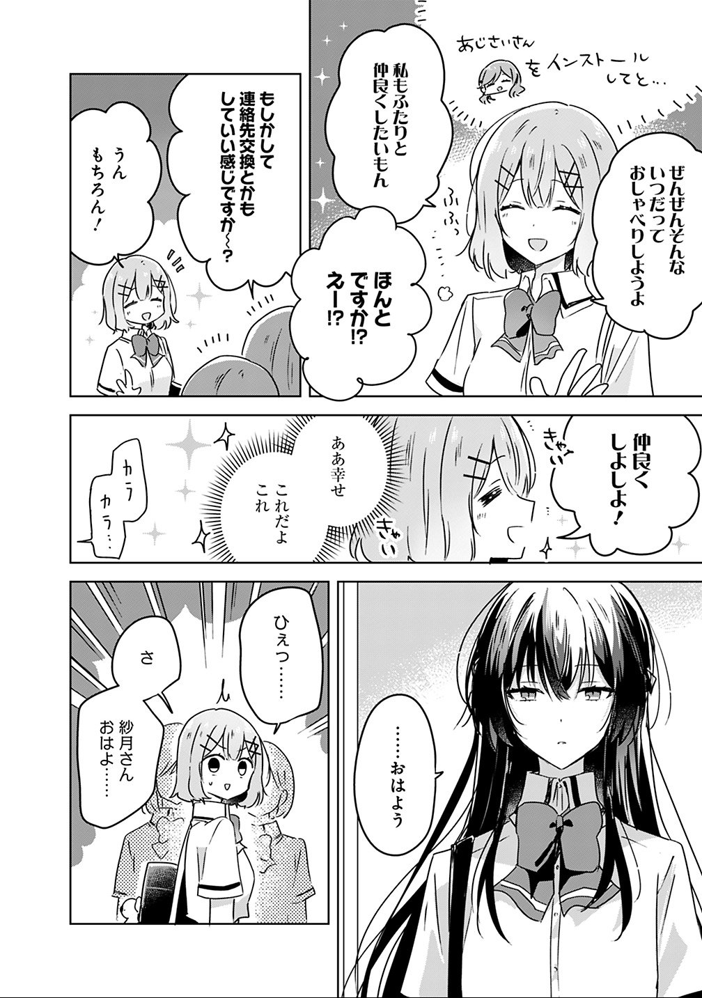 Watashi ga Koibito ni Nareru Wakenai jan, Murimuri! (Muri Ja nakatta!?) Chapter 26 12ページ