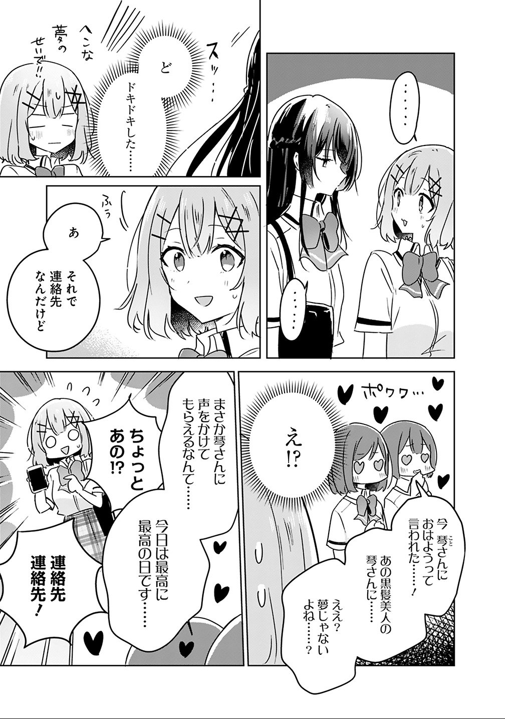 Watashi ga Koibito ni Nareru Wakenai jan, Murimuri! (Muri Ja nakatta!?) Chapter 26 13ページ