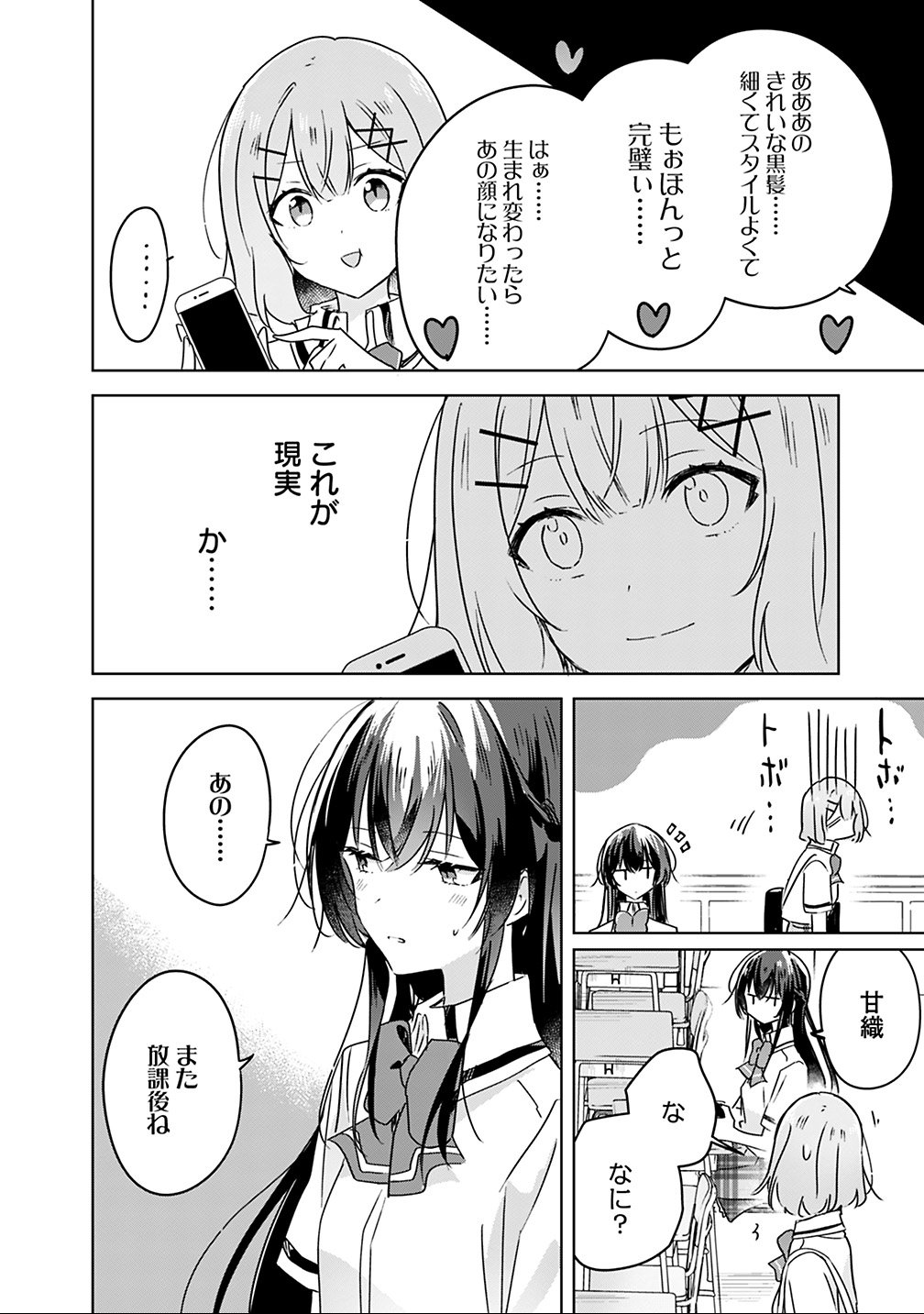Watashi ga Koibito ni Nareru Wakenai jan, Murimuri! (Muri Ja nakatta!?) Chapter 26 14ページ