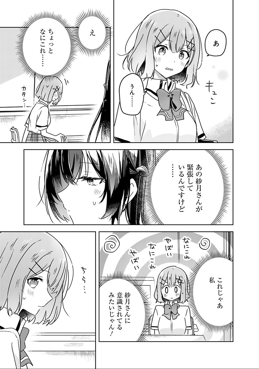 Watashi ga Koibito ni Nareru Wakenai jan, Murimuri! (Muri Ja nakatta!?) Chapter 26 15ページ