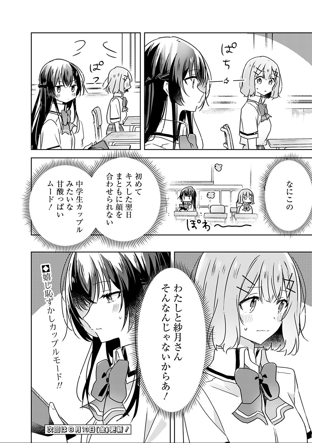 Watashi ga Koibito ni Nareru Wakenai jan, Murimuri! (Muri Ja nakatta!?) Chapter 26 16ページ