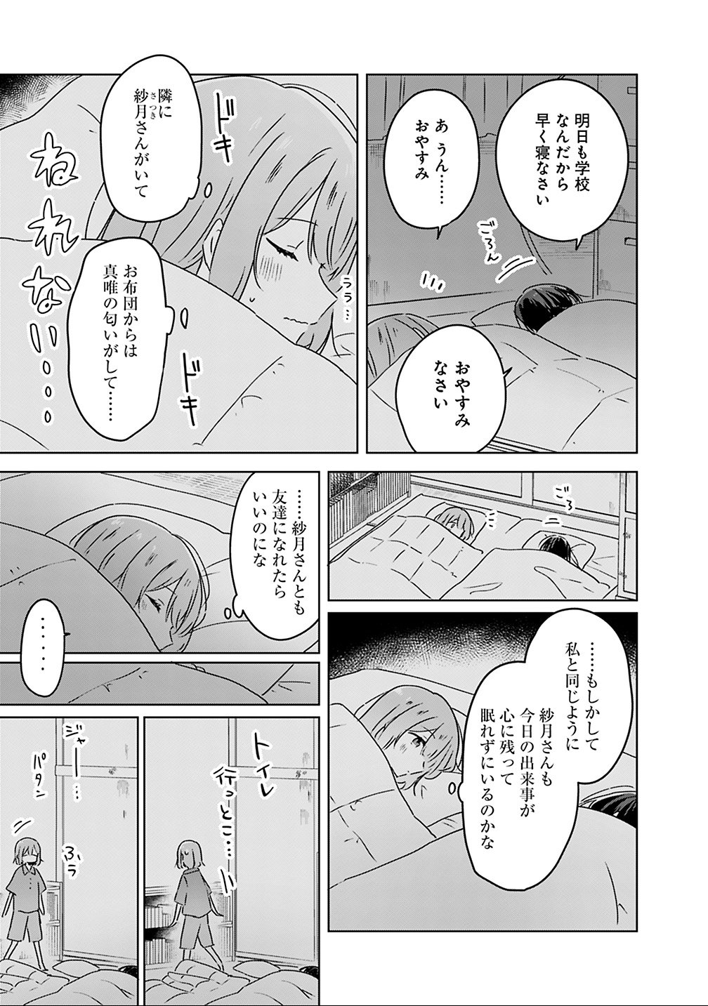 Watashi ga Koibito ni Nareru Wakenai jan, Murimuri! (Muri Ja nakatta!?) Chapter 26 3ページ