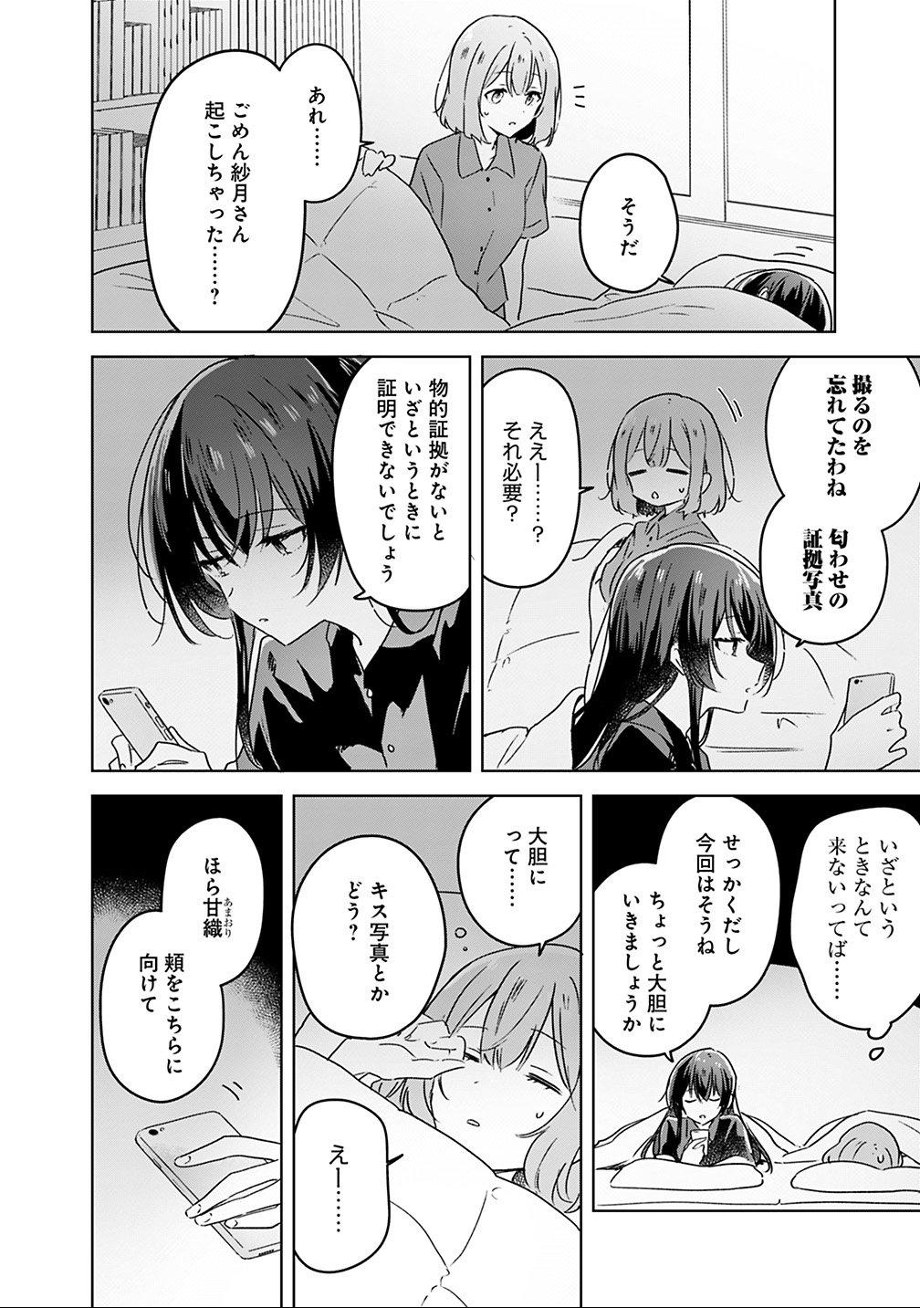 Watashi ga Koibito ni Nareru Wakenai jan, Murimuri! (Muri Ja nakatta!?) Chapter 26 4ページ