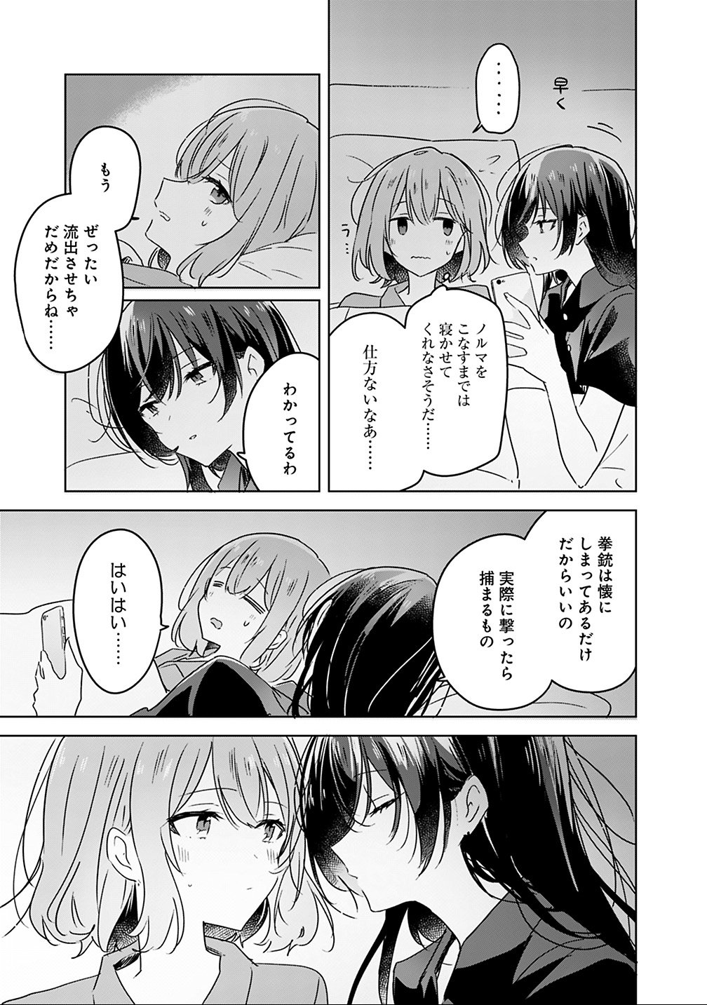Watashi ga Koibito ni Nareru Wakenai jan, Murimuri! (Muri Ja nakatta!?) Chapter 26 5ページ