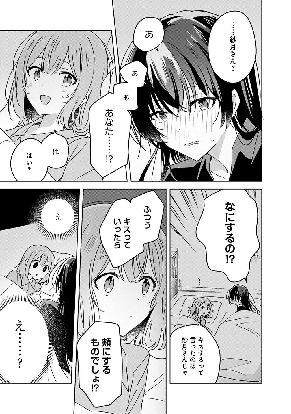 Watashi ga Koibito ni Nareru Wakenai jan, Murimuri! (Muri Ja nakatta!?) Chapter 26 7ページ