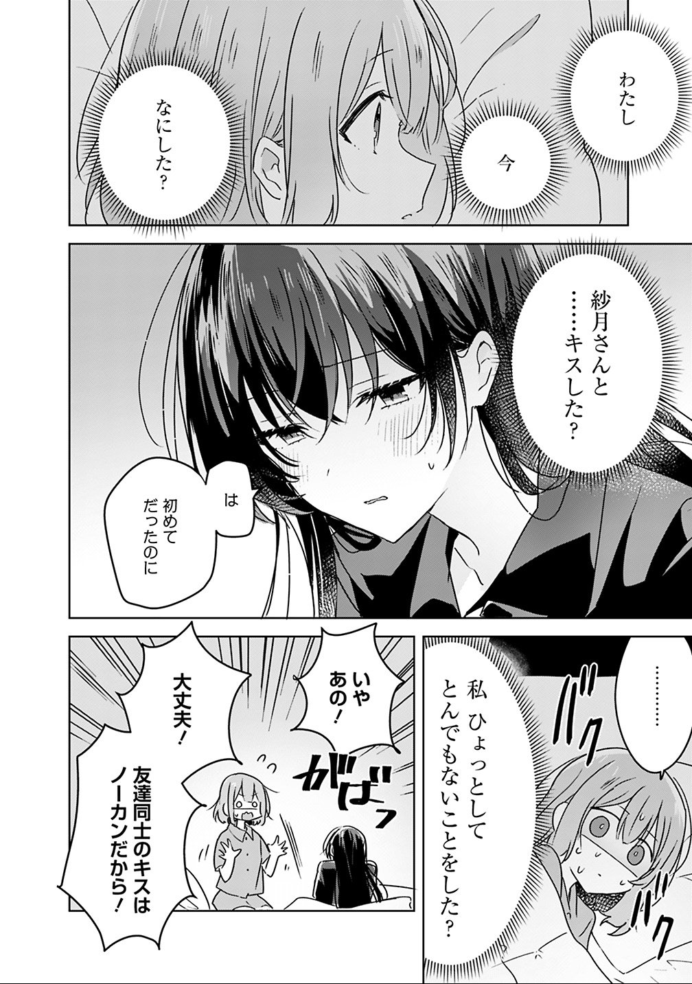 Watashi ga Koibito ni Nareru Wakenai jan, Murimuri! (Muri Ja nakatta!?) Chapter 26 8ページ