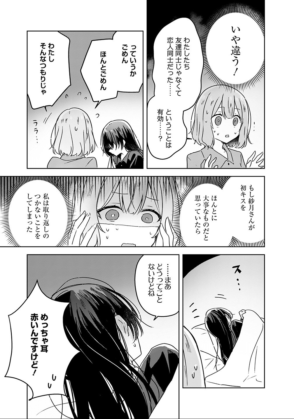 Watashi ga Koibito ni Nareru Wakenai jan, Murimuri! (Muri Ja nakatta!?) Chapter 26 9ページ