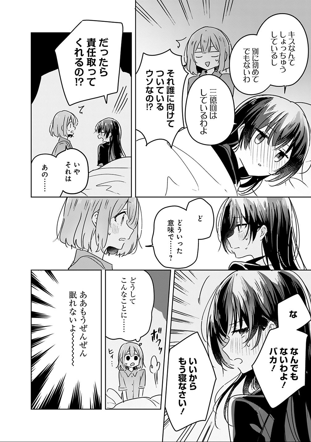 Watashi ga Koibito ni Nareru Wakenai jan, Murimuri! (Muri Ja nakatta!?) Chapter 26 10ページ
