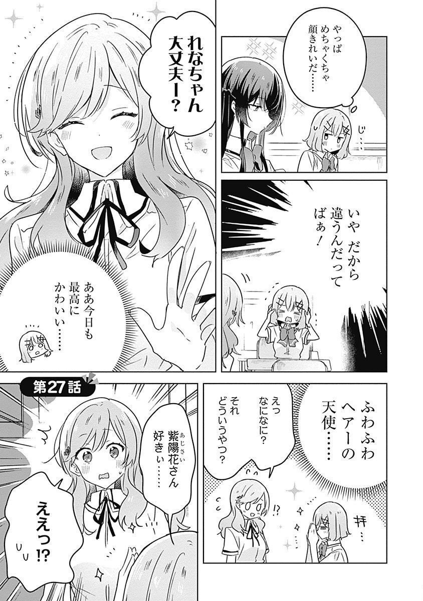Watashi ga Koibito ni Nareru Wakenai jan, Murimuri! (Muri Ja nakatta!?) Chapter 27 1ページ