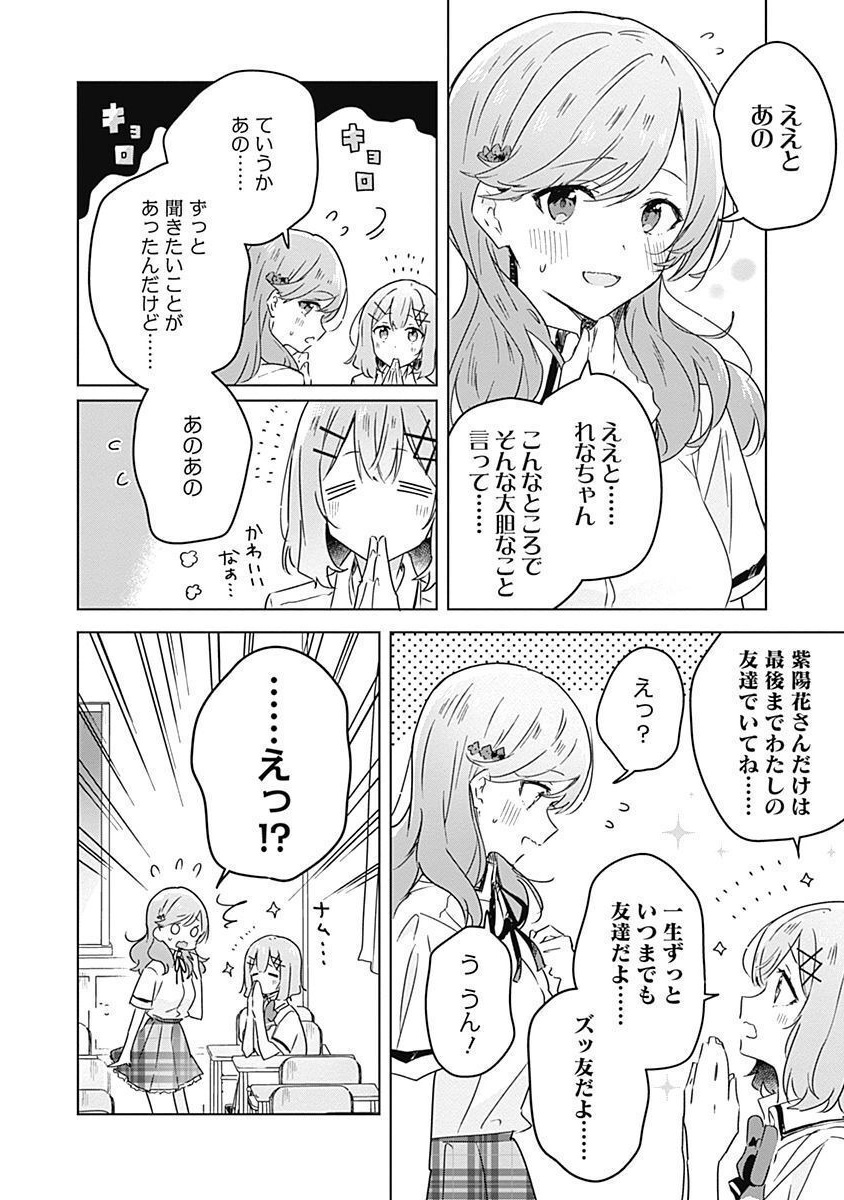 Watashi ga Koibito ni Nareru Wakenai jan, Murimuri! (Muri Ja nakatta!?) Chapter 27 2ページ