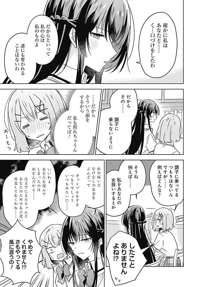 Watashi ga Koibito ni Nareru Wakenai jan, Murimuri! (Muri Ja nakatta!?) Chapter 27 11ページ