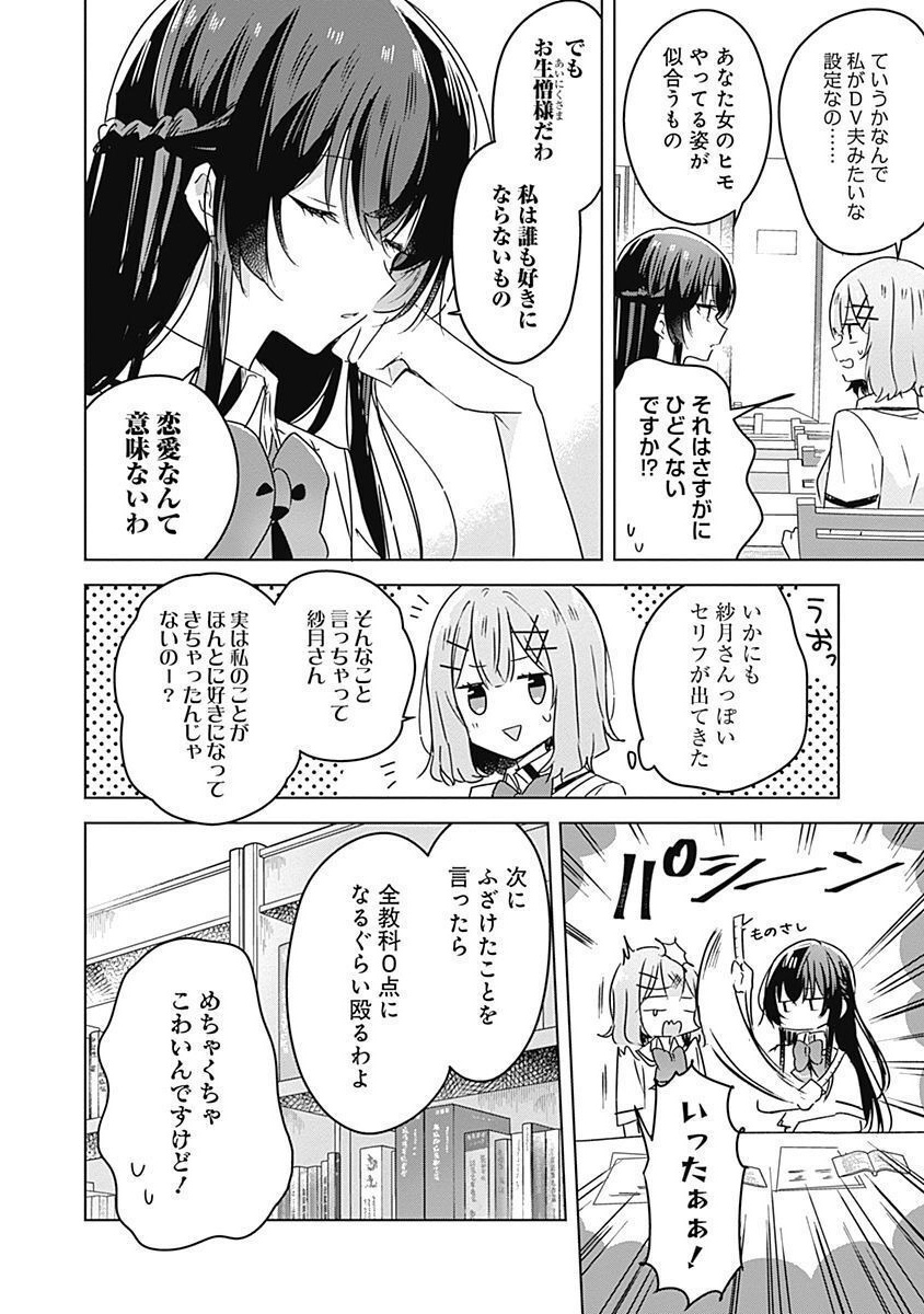 Watashi ga Koibito ni Nareru Wakenai jan, Murimuri! (Muri Ja nakatta!?) Chapter 27 12ページ