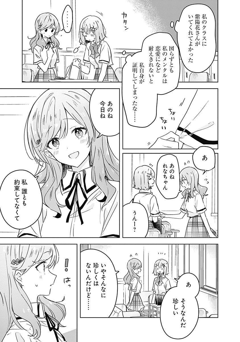 Watashi ga Koibito ni Nareru Wakenai jan, Murimuri! (Muri Ja nakatta!?) Chapter 27 3ページ