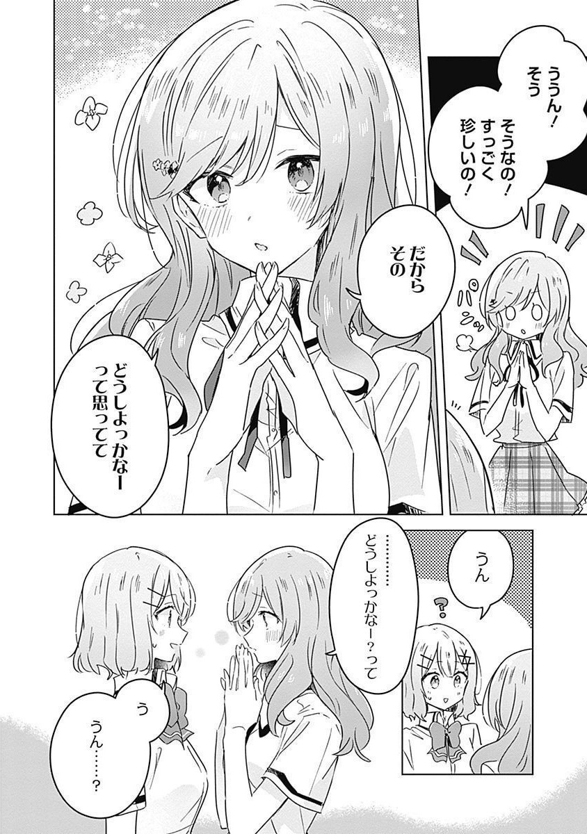 Watashi ga Koibito ni Nareru Wakenai jan, Murimuri! (Muri Ja nakatta!?) Chapter 27 4ページ