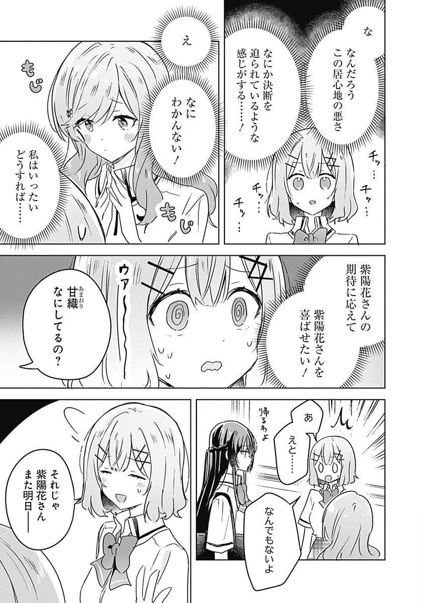 Watashi ga Koibito ni Nareru Wakenai jan, Murimuri! (Muri Ja nakatta!?) Chapter 27 5ページ