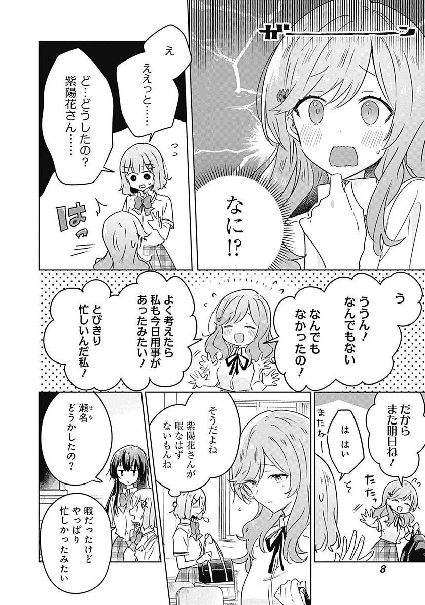 Watashi ga Koibito ni Nareru Wakenai jan, Murimuri! (Muri Ja nakatta!?) Chapter 27 6ページ