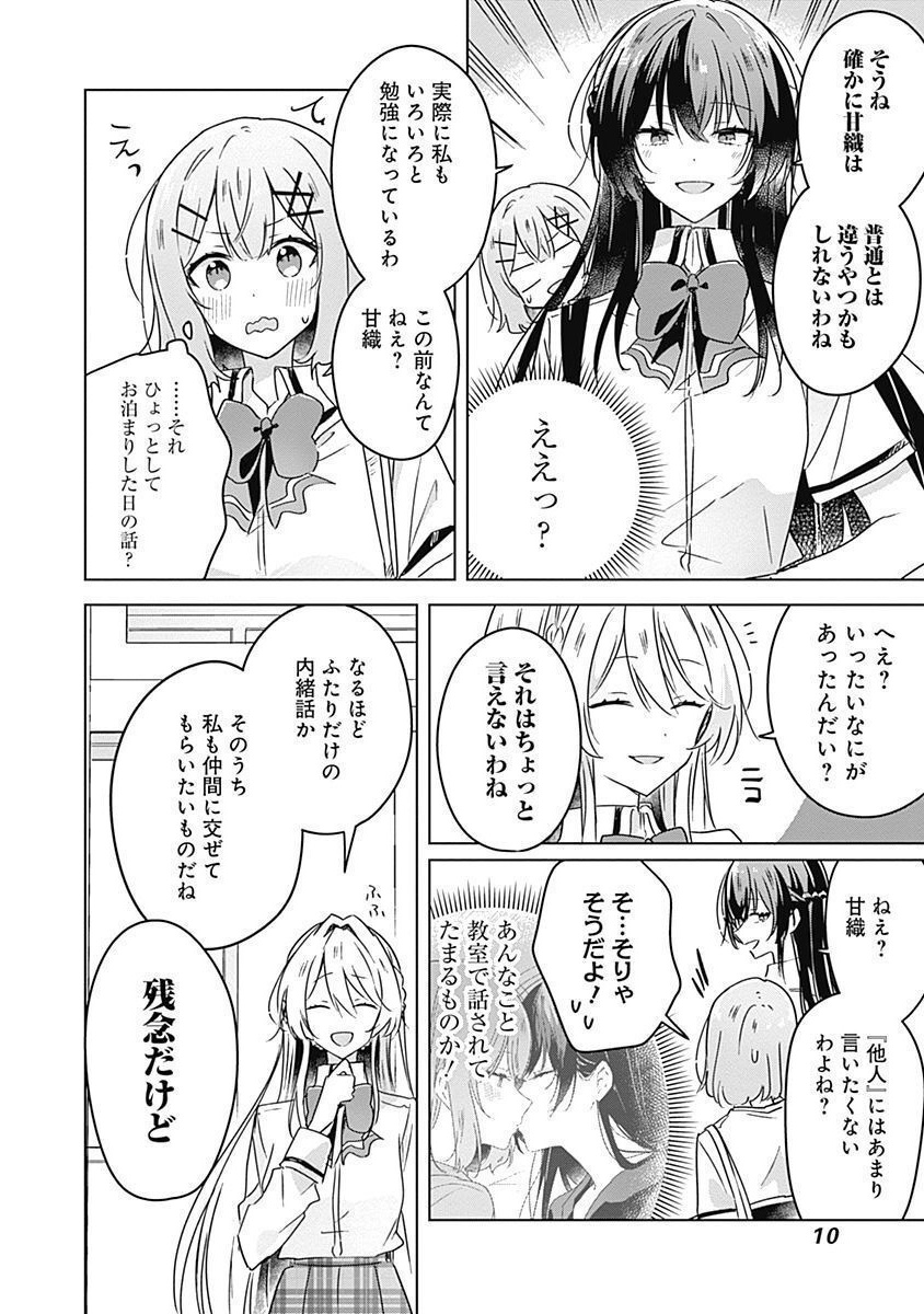 Watashi ga Koibito ni Nareru Wakenai jan, Murimuri! (Muri Ja nakatta!?) Chapter 27 8ページ