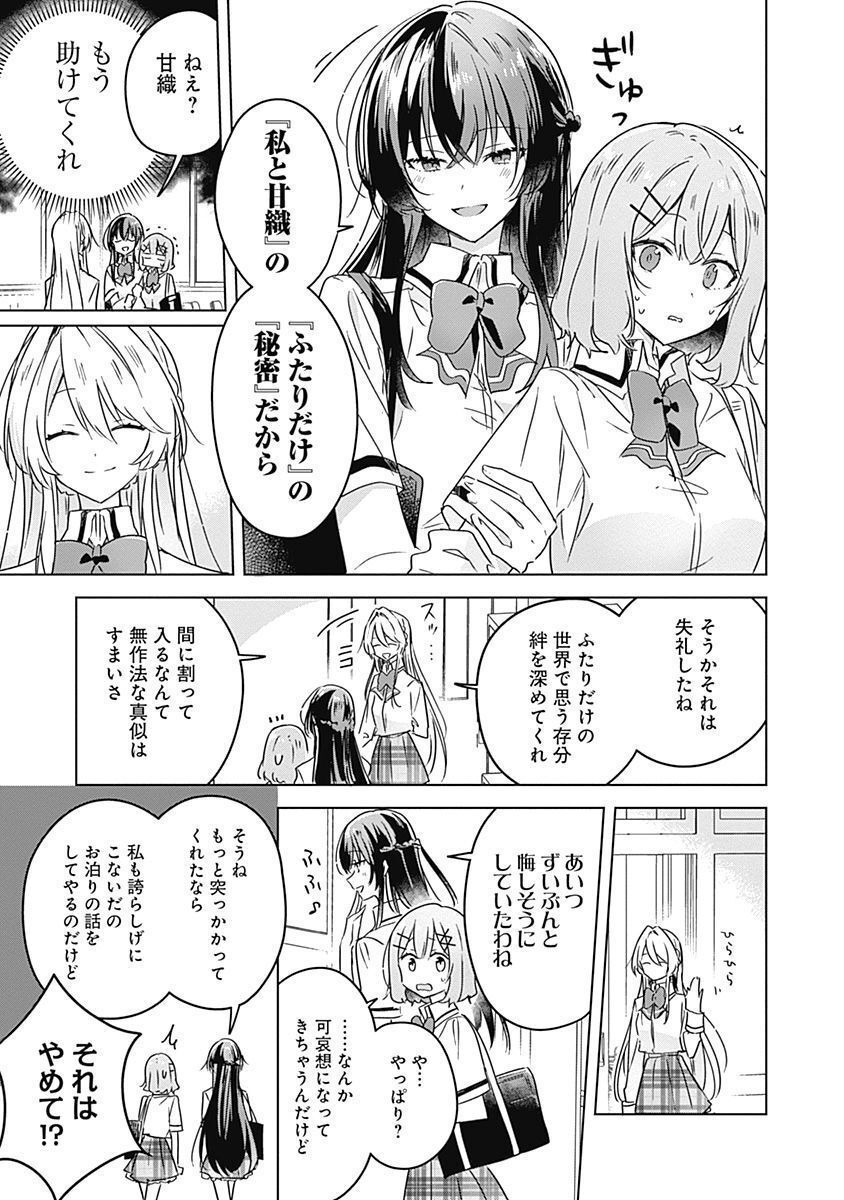 Watashi ga Koibito ni Nareru Wakenai jan, Murimuri! (Muri Ja nakatta!?) Chapter 27 9ページ