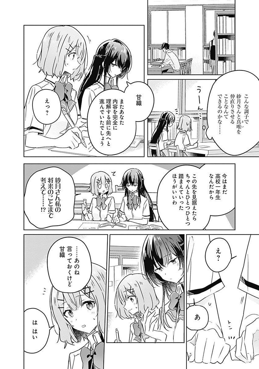 Watashi ga Koibito ni Nareru Wakenai jan, Murimuri! (Muri Ja nakatta!?) Chapter 27 10ページ