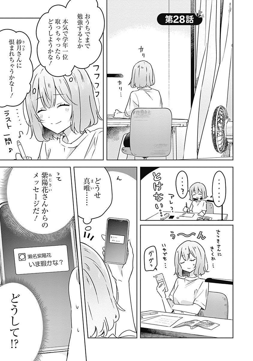 Watashi ga Koibito ni Nareru Wakenai jan, Murimuri! (Muri Ja nakatta!?) Chapter 28 1ページ