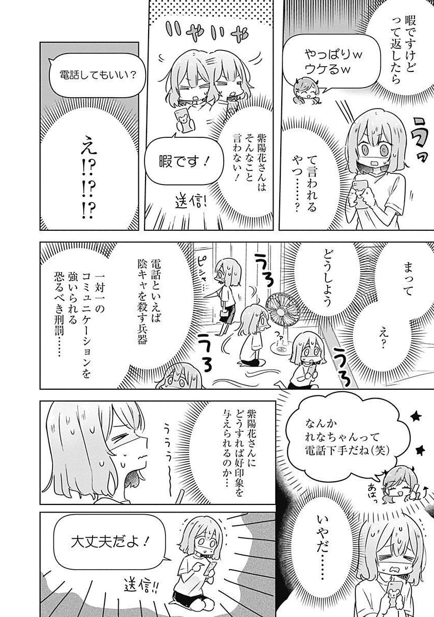 Watashi ga Koibito ni Nareru Wakenai jan, Murimuri! (Muri Ja nakatta!?) Chapter 28 2ページ
