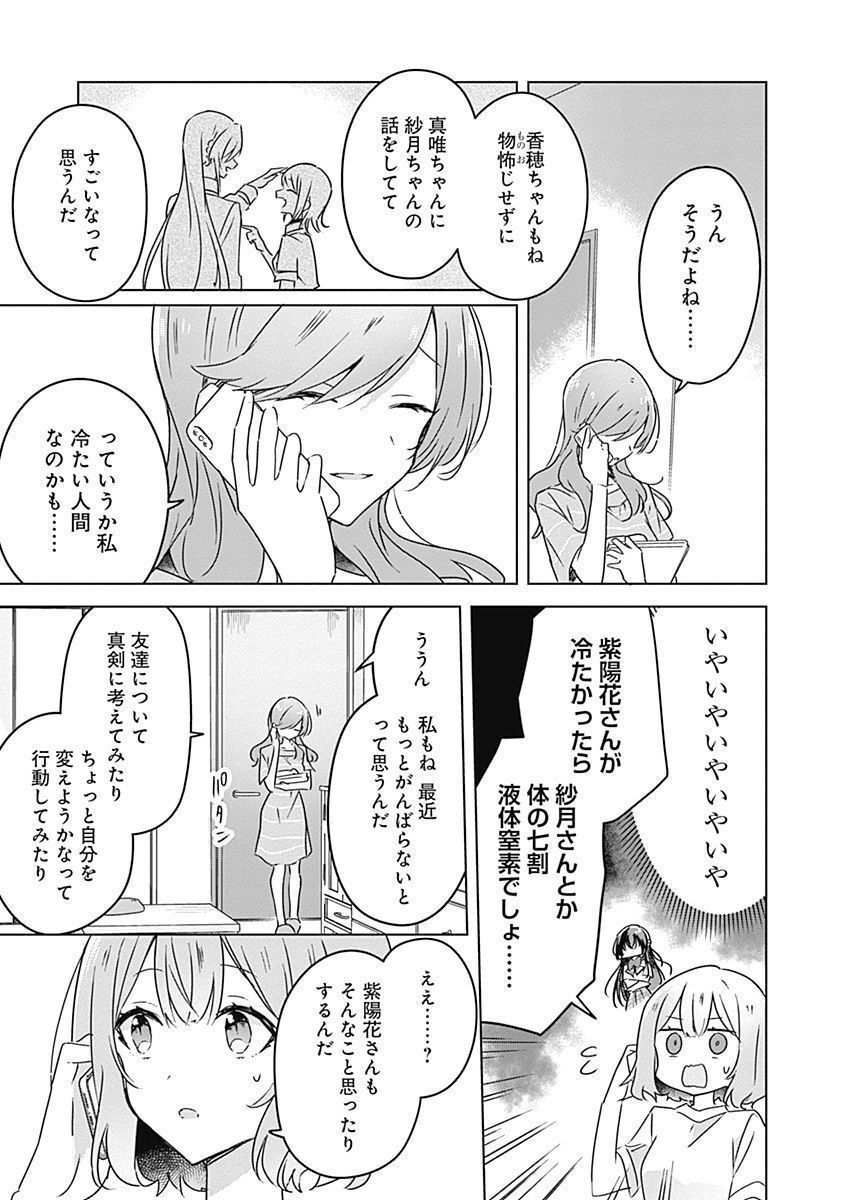 Watashi ga Koibito ni Nareru Wakenai jan, Murimuri! (Muri Ja nakatta!?) Chapter 28 11ページ
