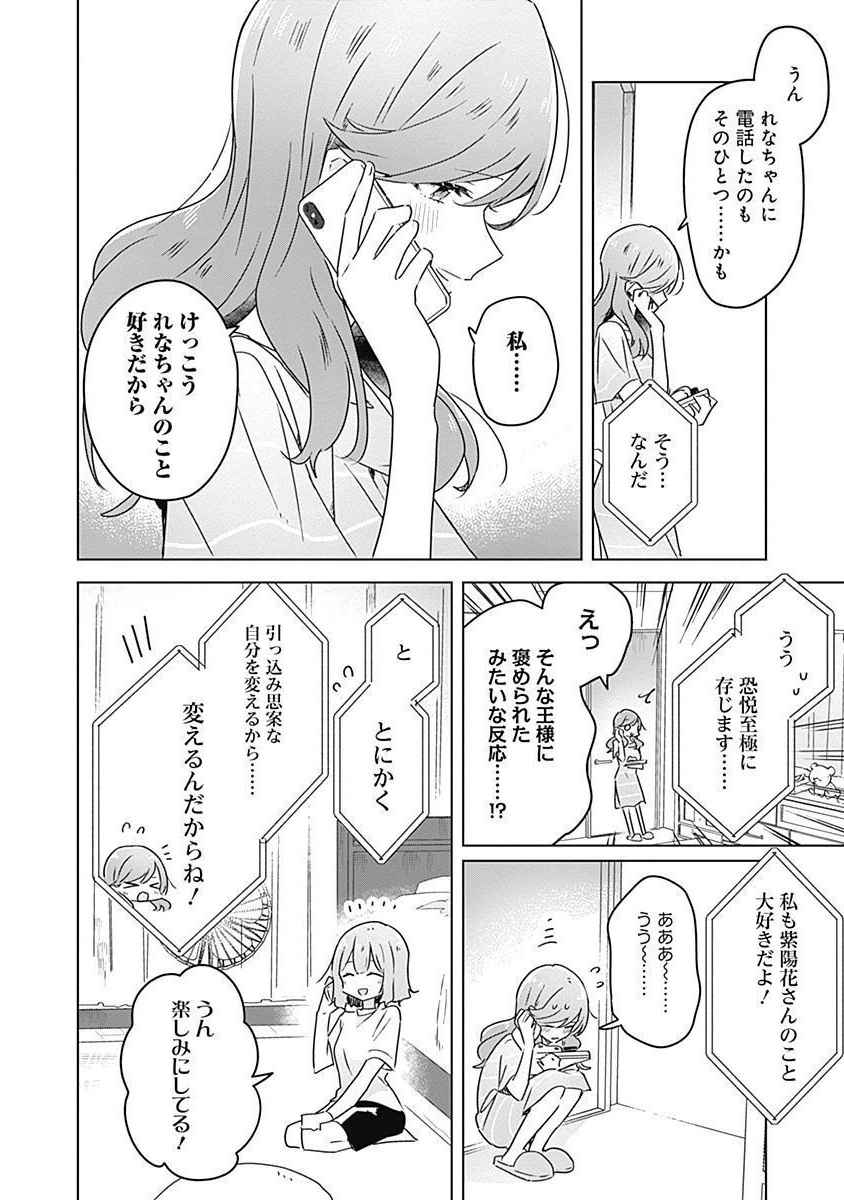 Watashi ga Koibito ni Nareru Wakenai jan, Murimuri! (Muri Ja nakatta!?) Chapter 28 12ページ