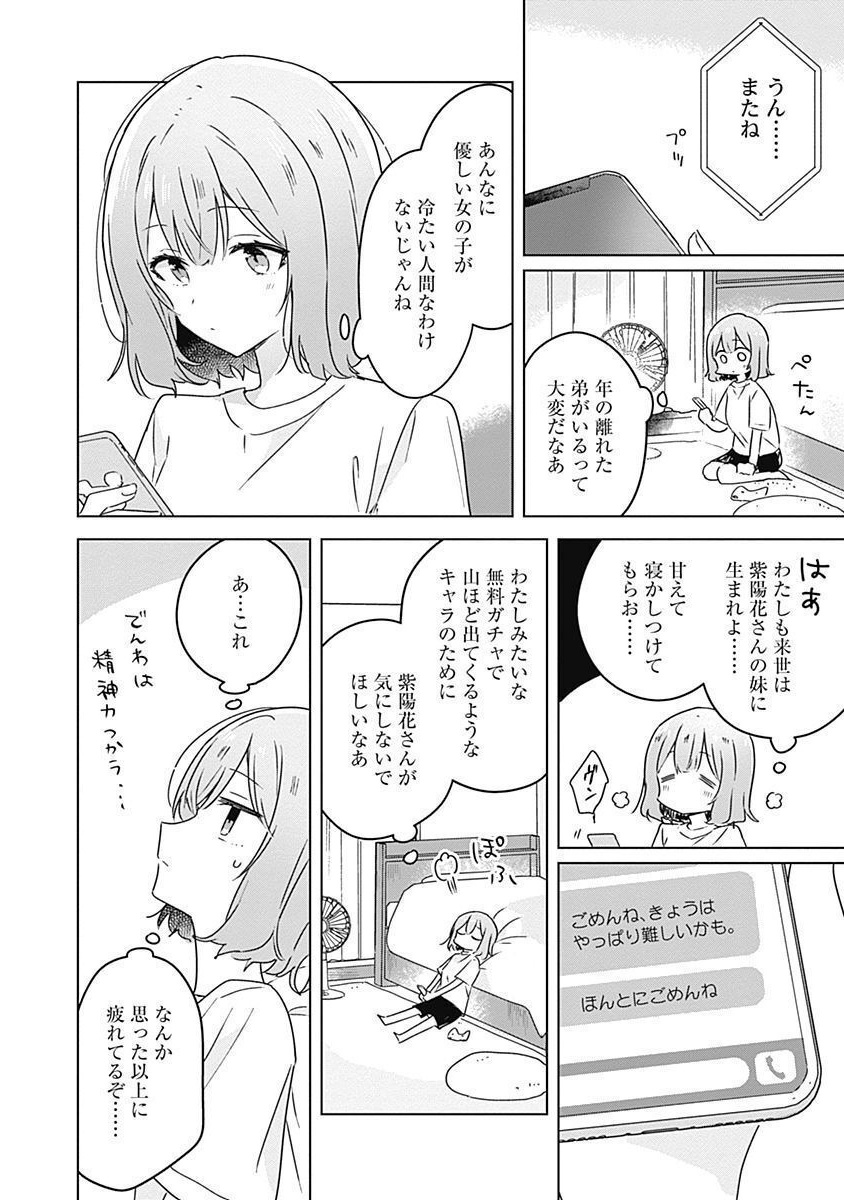 Watashi ga Koibito ni Nareru Wakenai jan, Murimuri! (Muri Ja nakatta!?) Chapter 28 14ページ