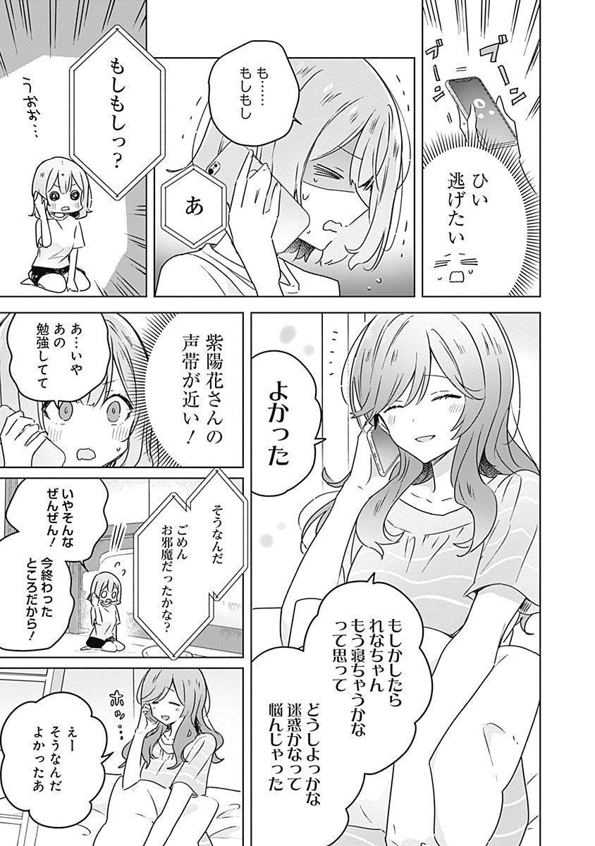 Watashi ga Koibito ni Nareru Wakenai jan, Murimuri! (Muri Ja nakatta!?) Chapter 28 3ページ