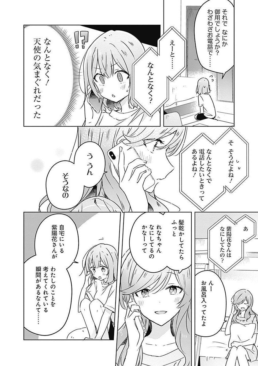 Watashi ga Koibito ni Nareru Wakenai jan, Murimuri! (Muri Ja nakatta!?) Chapter 28 4ページ
