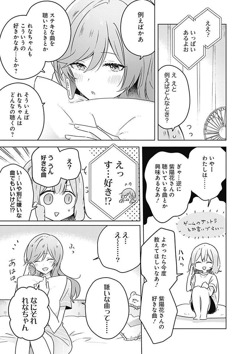 Watashi ga Koibito ni Nareru Wakenai jan, Murimuri! (Muri Ja nakatta!?) Chapter 28 5ページ
