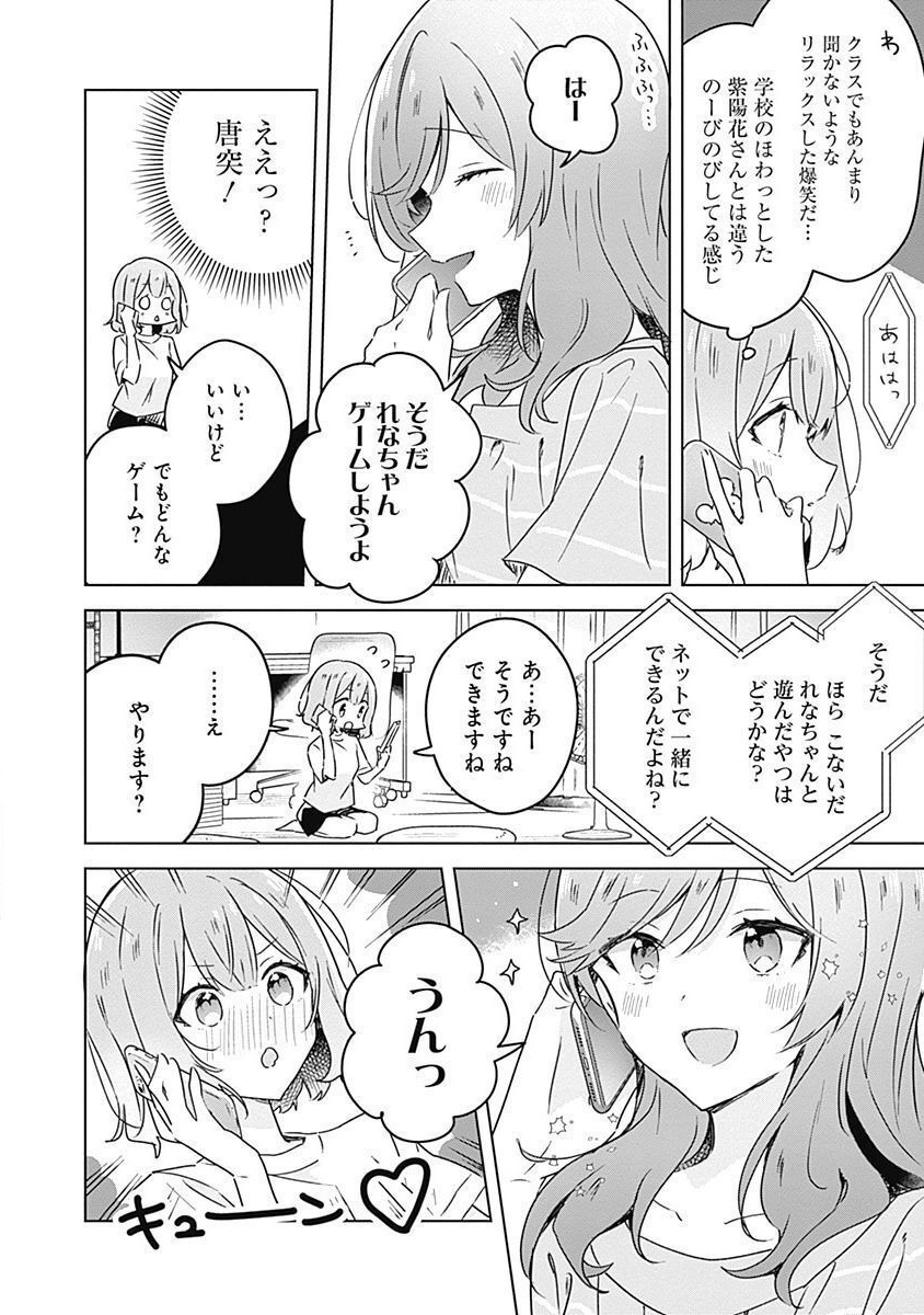 Watashi ga Koibito ni Nareru Wakenai jan, Murimuri! (Muri Ja nakatta!?) Chapter 28 6ページ