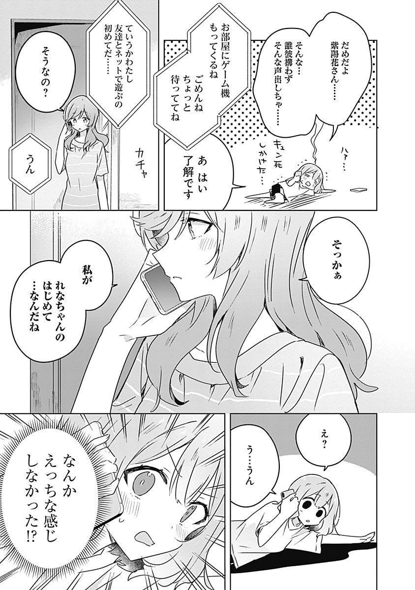 Watashi ga Koibito ni Nareru Wakenai jan, Murimuri! (Muri Ja nakatta!?) Chapter 28 7ページ