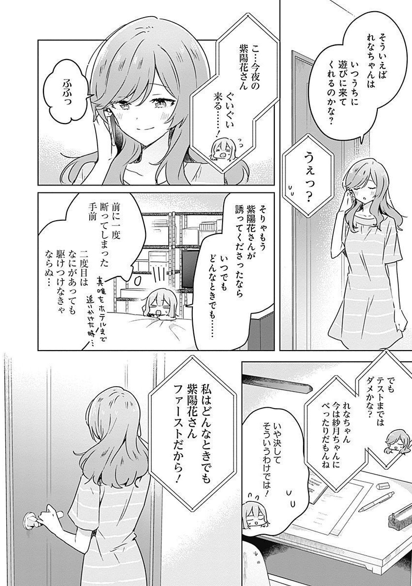 Watashi ga Koibito ni Nareru Wakenai jan, Murimuri! (Muri Ja nakatta!?) Chapter 28 8ページ